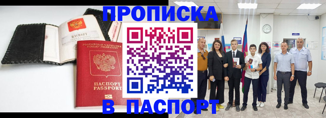 прописка законно в Петровске
