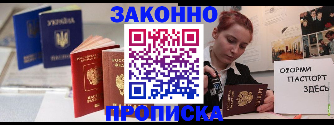 прописка поиск в Петровске