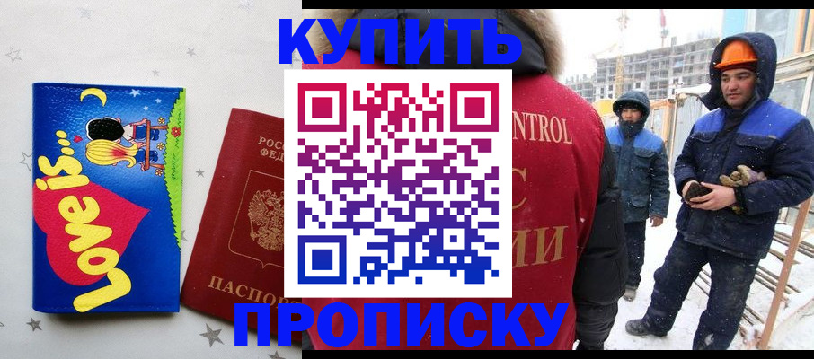 временная регистрация купить в Петровске